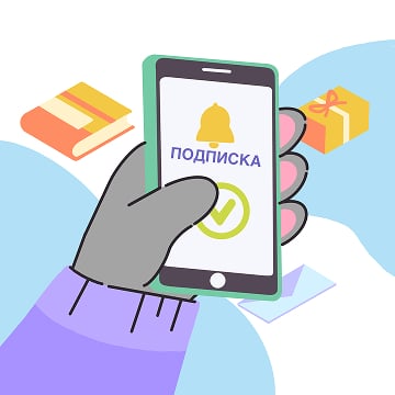 Подписаться