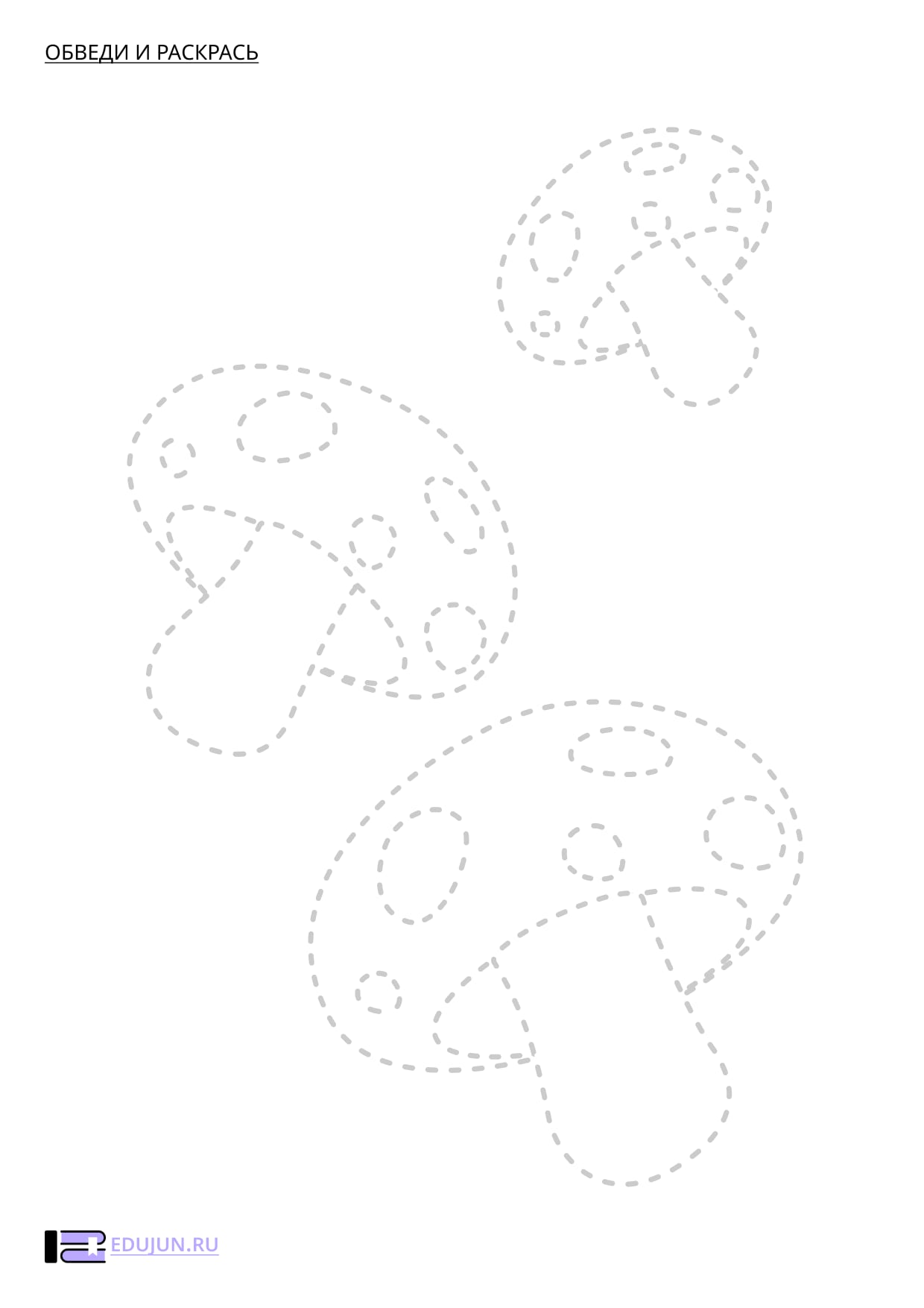 Прописи – обводилки для малышей «Три мухомора»